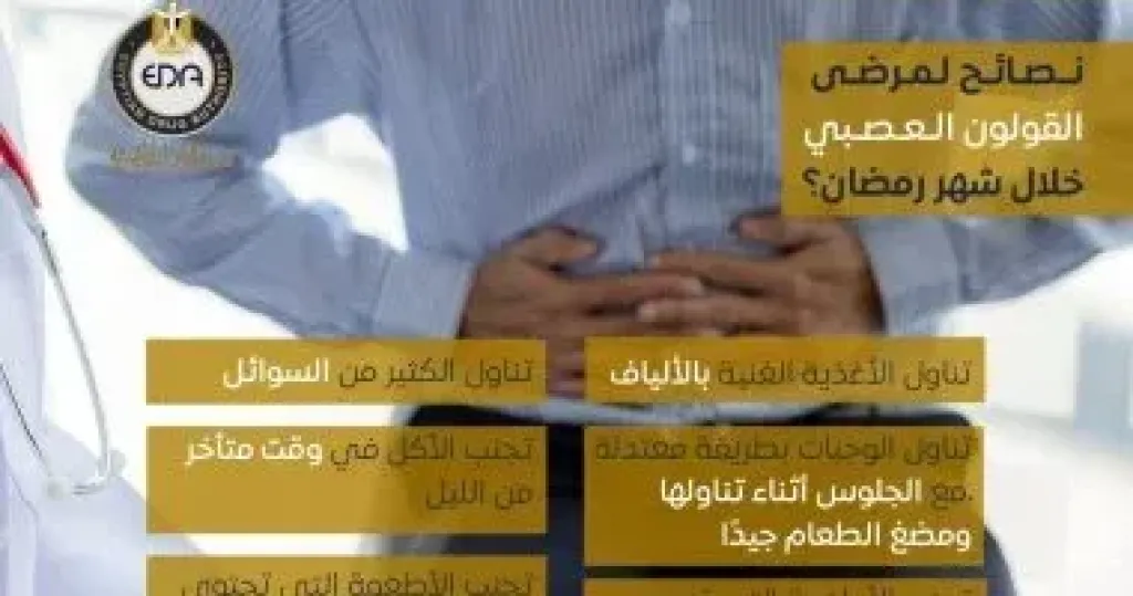 نصائح هامة لمرضى القولون العصبى