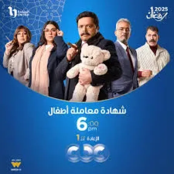 شهادة معاملة أطفال