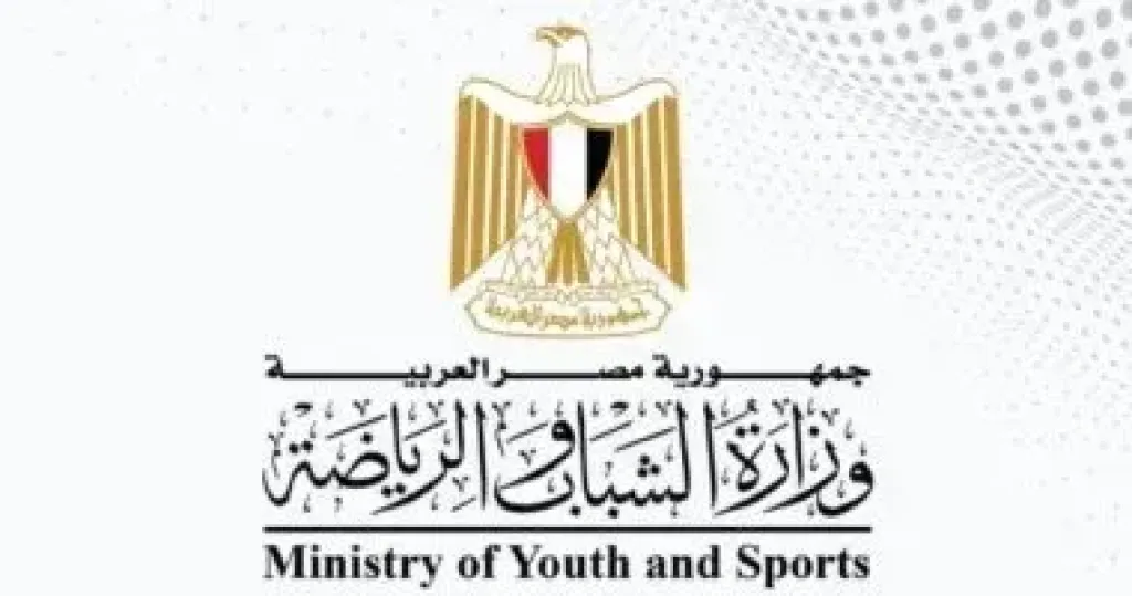 وزارة الشباب والرياضة 