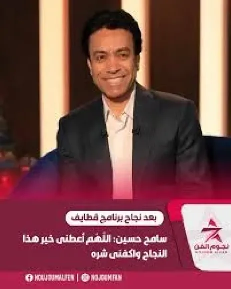 سامح حسين