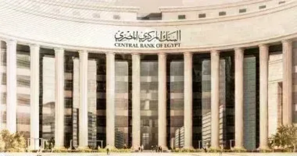 البنك المركزي المصري 