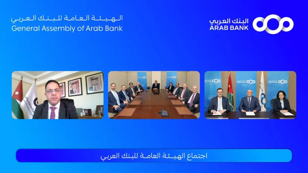 الهيئة العامة للبنك العربي 