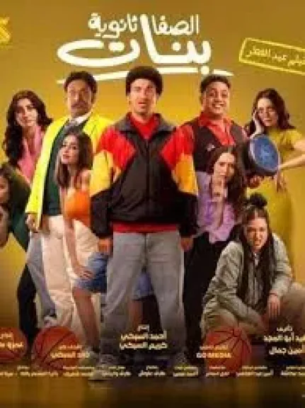 الصفا الثانوية بنات