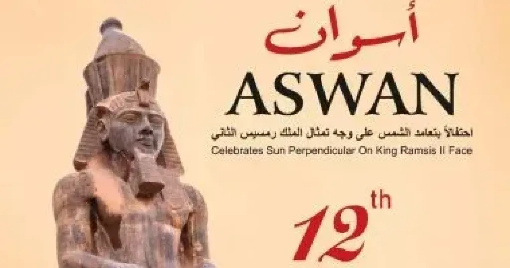 مهرجان أسوان