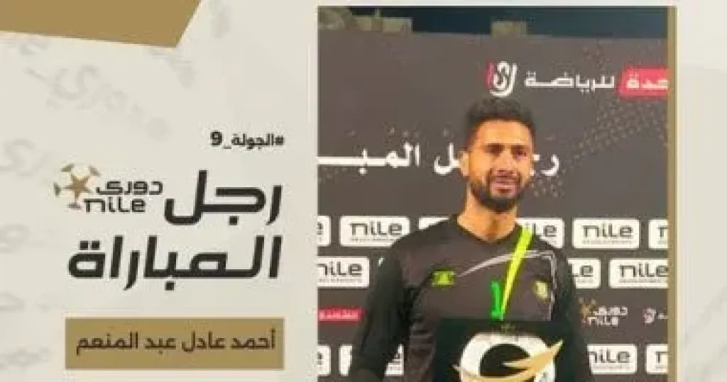 أحمد عادل عبد المنعم