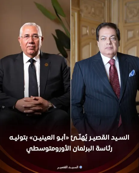 السيد القصير يُهنّئ أبو العينين