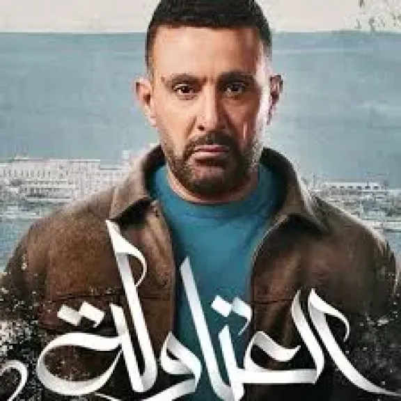 العتاولة