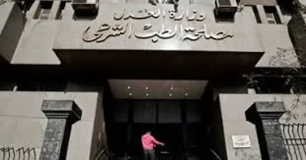 الطب الشرعى