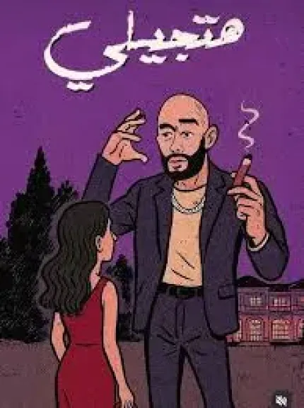 محمد رمضان