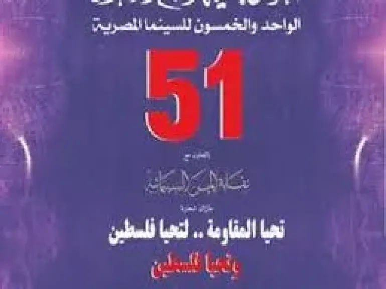 مهرجان جمعية الفيلم