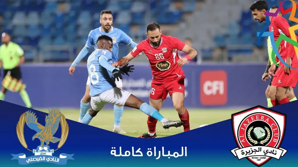 موعد مباراة الفيصلي والرمثا