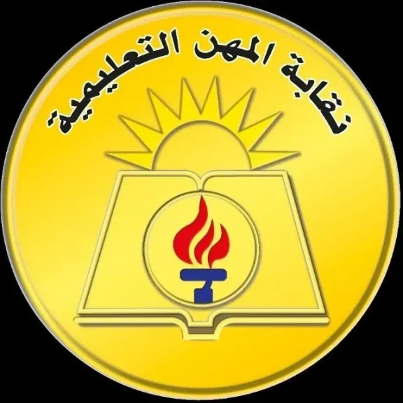 نقابة المهن التعليمية 