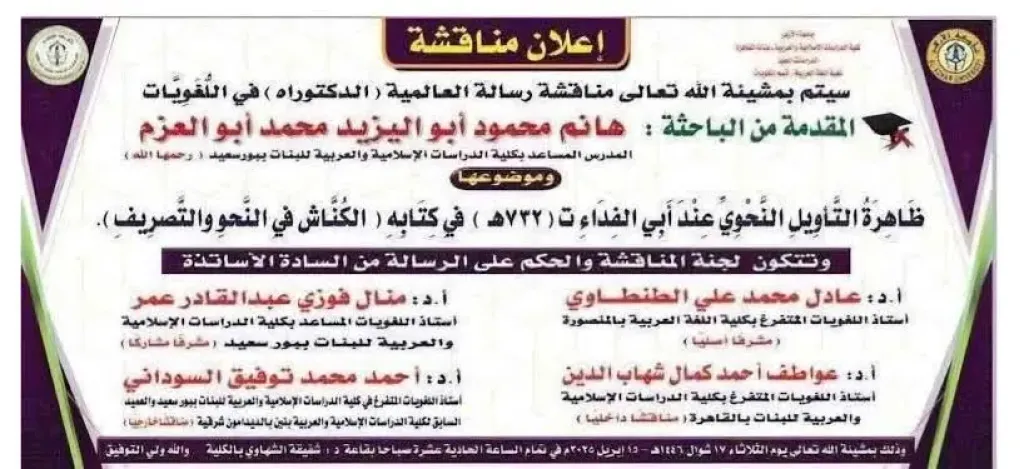دكتوراة بعد وفاة الباحثة