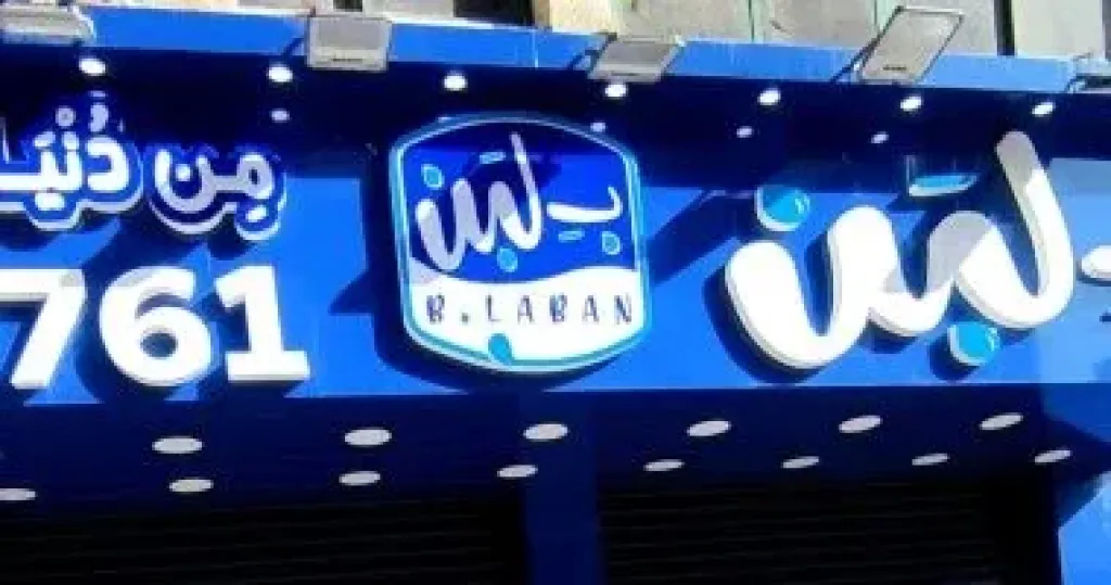بلبن