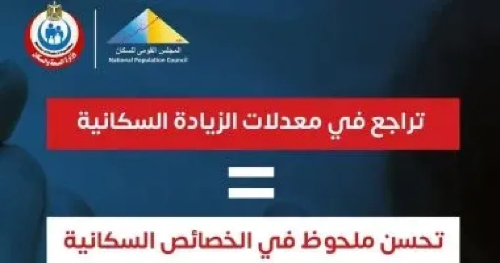 تراجع معدلات الزيادة السكانية