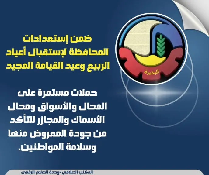 احتفالًا بأعياد الربيع وعيد القيامة المجيد