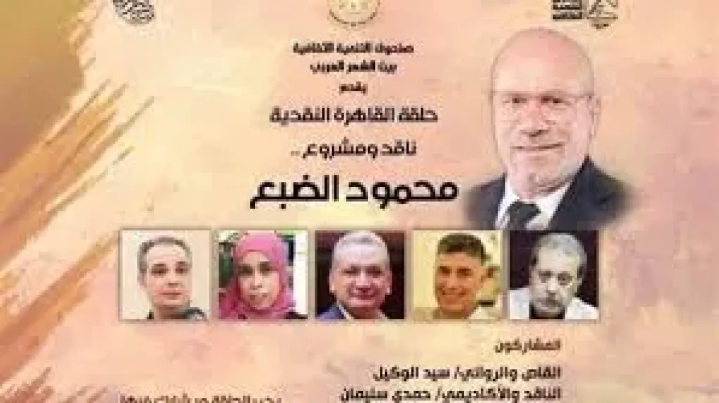 الدكتور محمود الضبع
