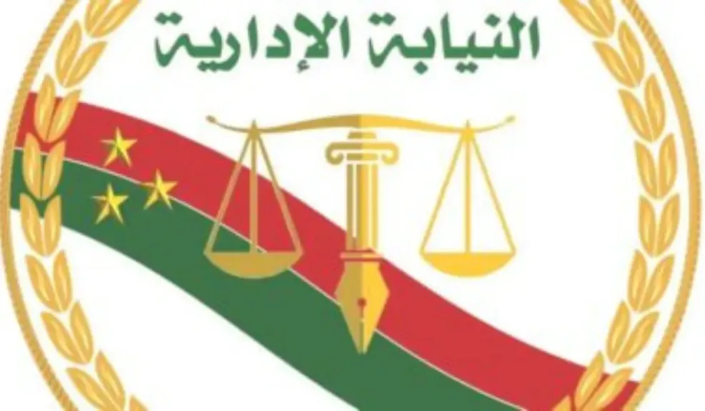 النيابة الإدارية