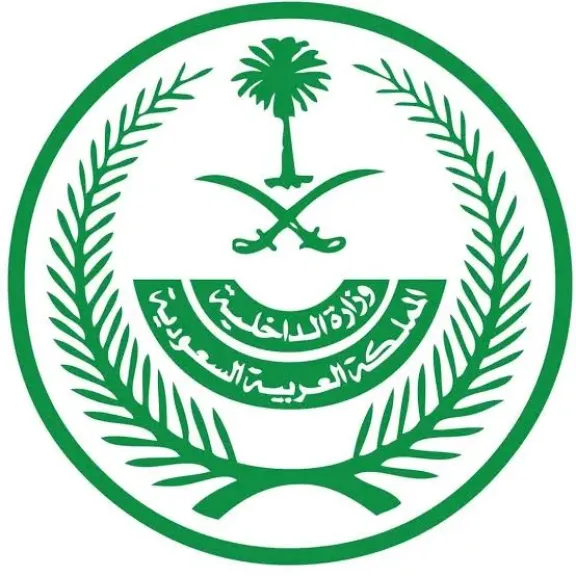 وزارة الداخلية السعودية