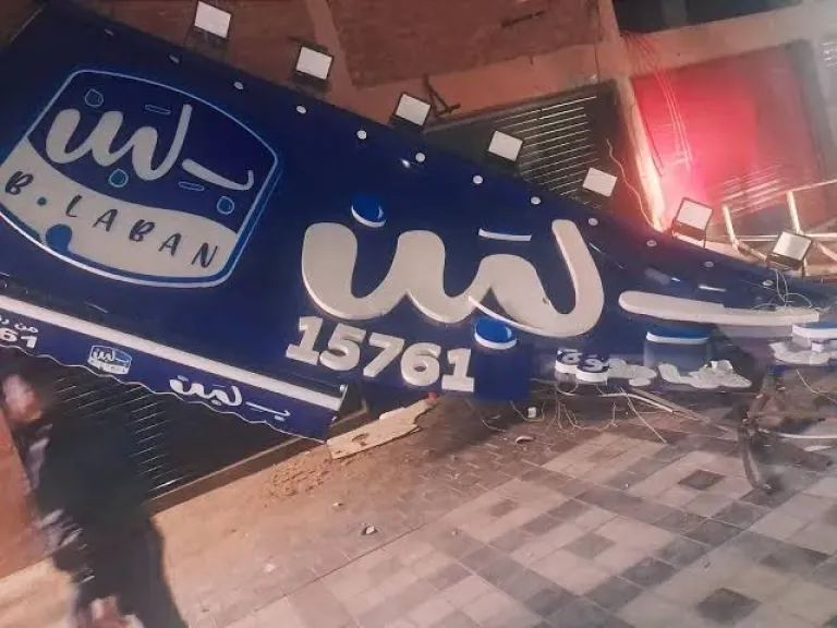 إغلاق محلات بـ لبن