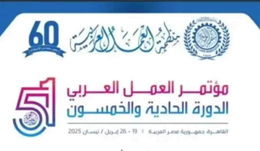 مؤتمر العمل