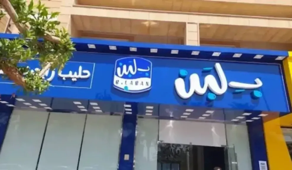 بلبن 