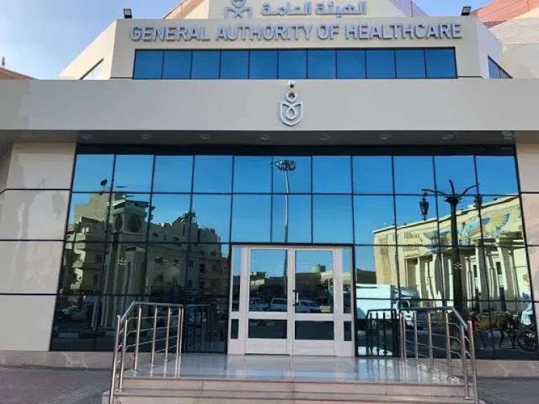 الهيئة العامة للرعاية الصحية