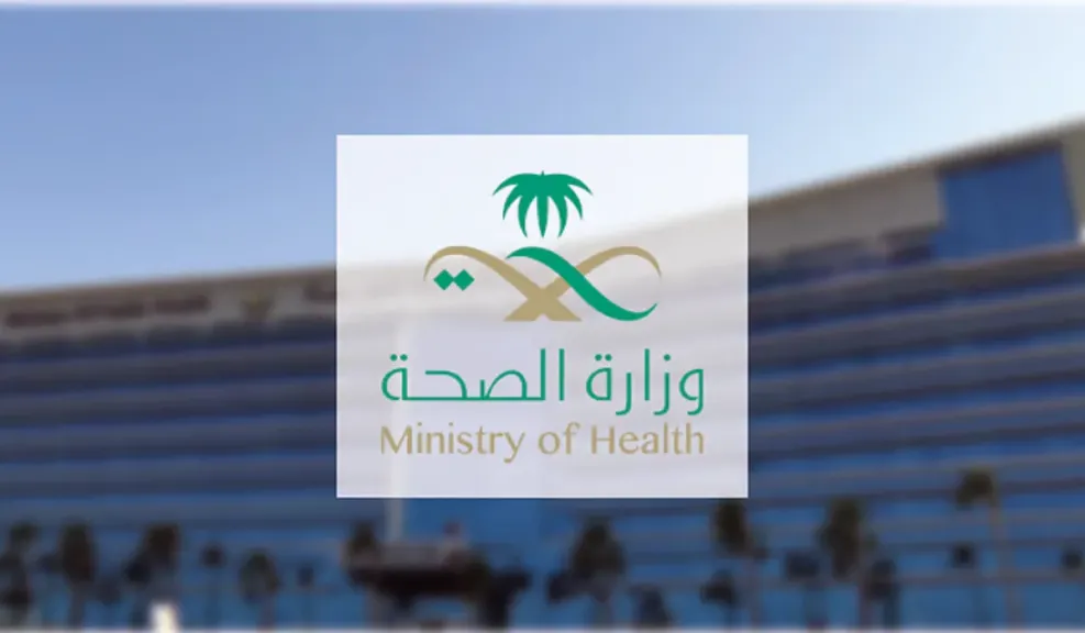 وزارة الصحة