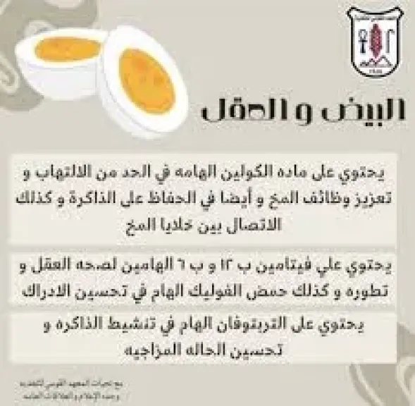 البيض والعقل