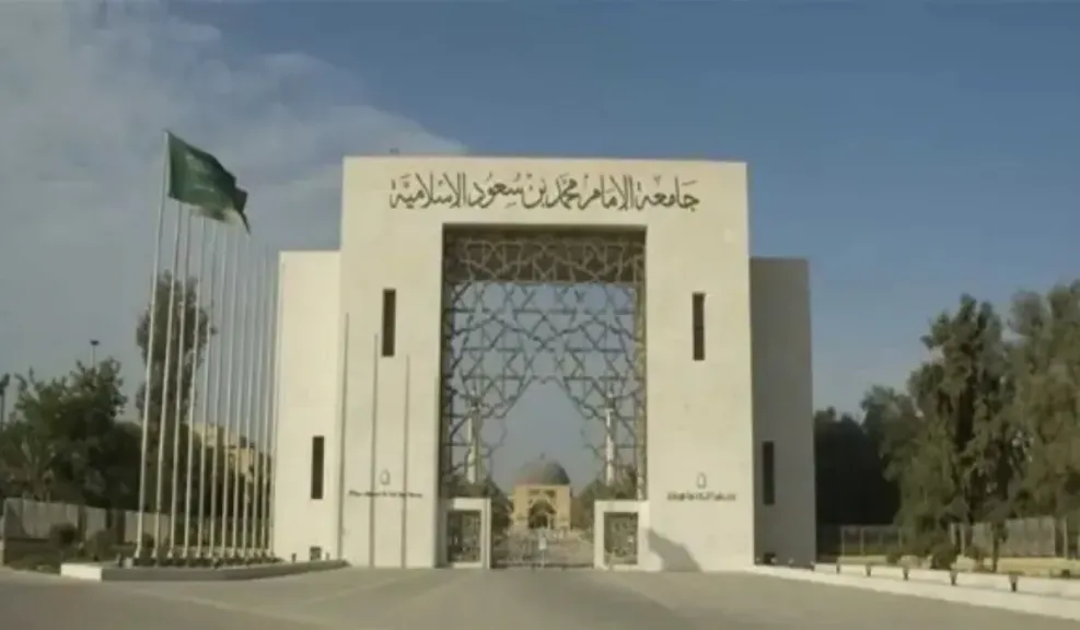 جامعة الإمام السعودية