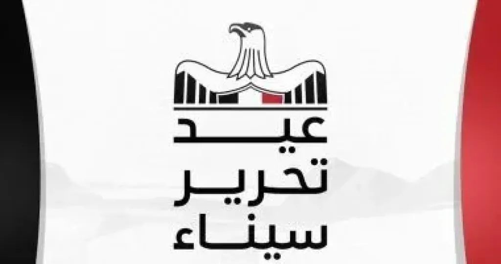 مناسبة عيد تحرير سيناء 