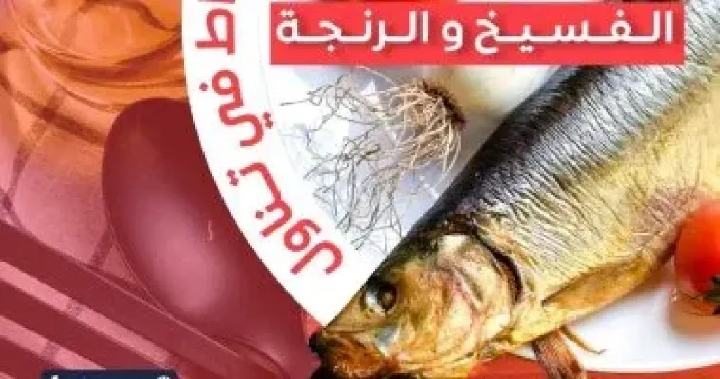تناول فسيخ ورنجة