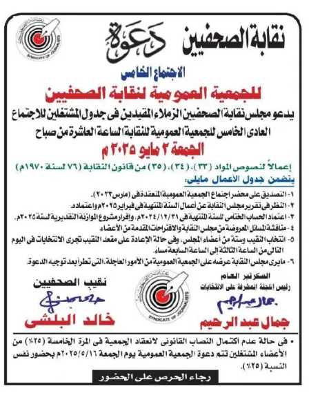 نقابة الصحفيين 