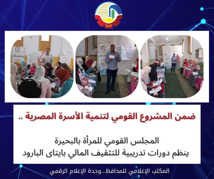 المجلس القومى للمرأة- بالبحيرة