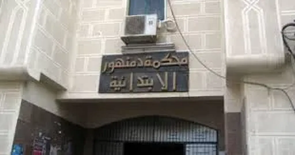  محكمة جنايات دمنهور 