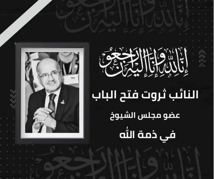 وفاة النائب ثروت فتح الباب