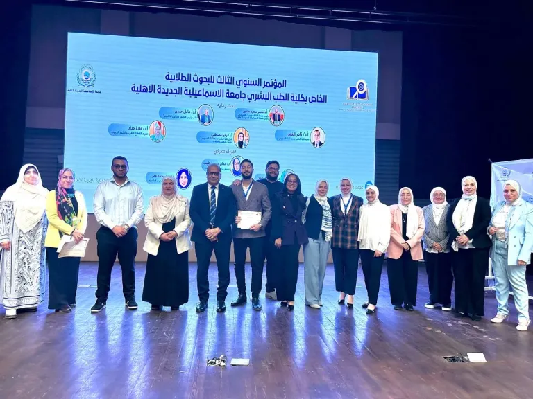 مؤتمر كلية طب الاسماعلية 