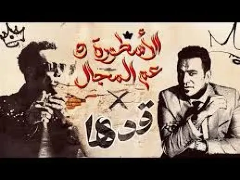 محمود الليثي و محمد رمضان