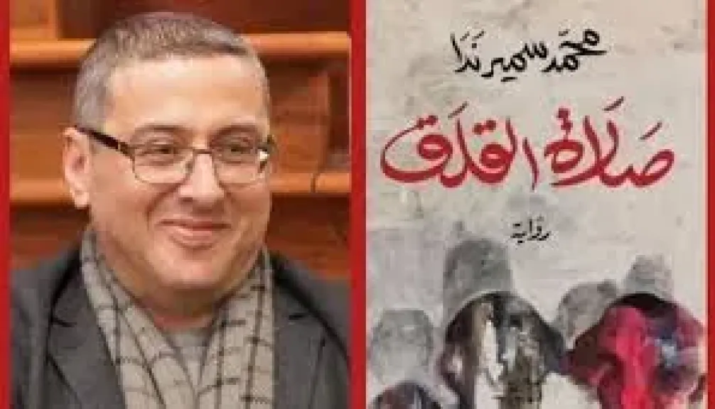 محمد سمير ندا 