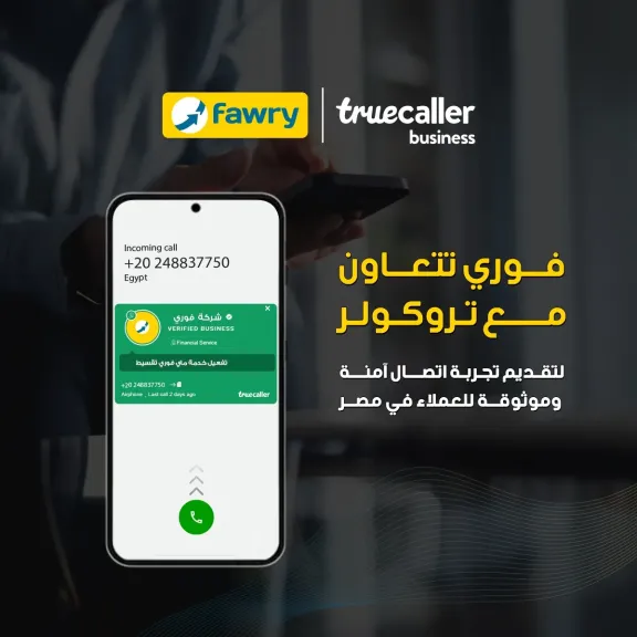 فوري تتعاون -تروكولر