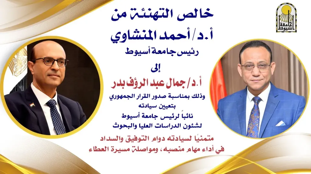 تهنئه لنائب رئيس الجامعه 