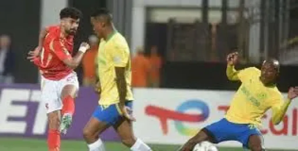  مباراة الأهلي وصن داونز