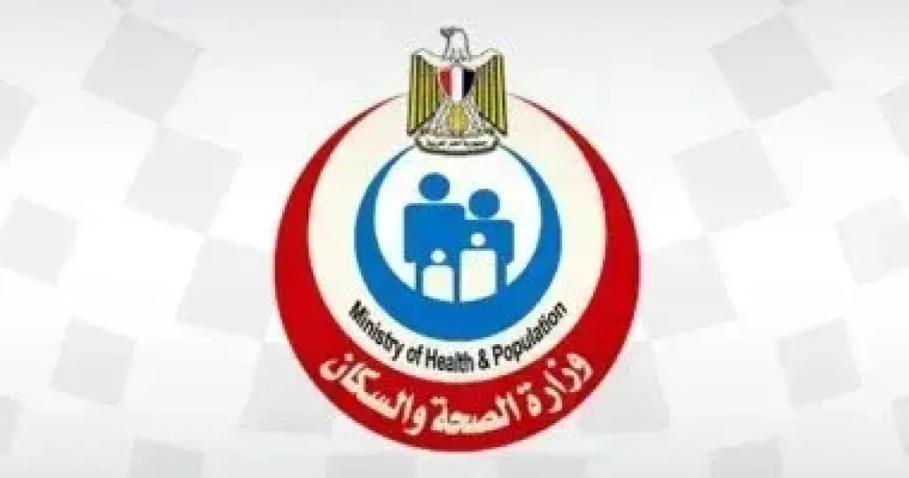 وزارة الصحة 