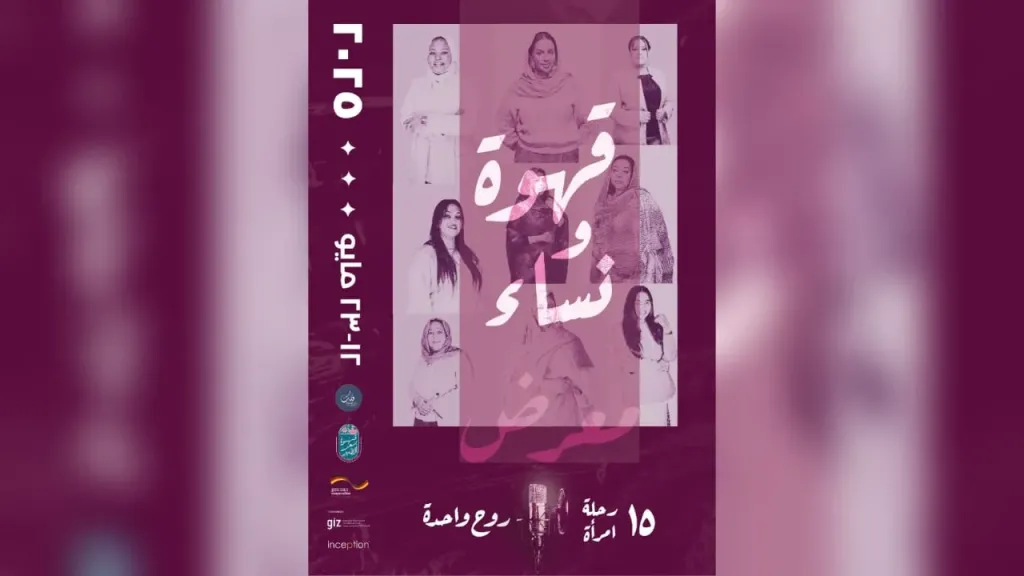 قهوة ونساء