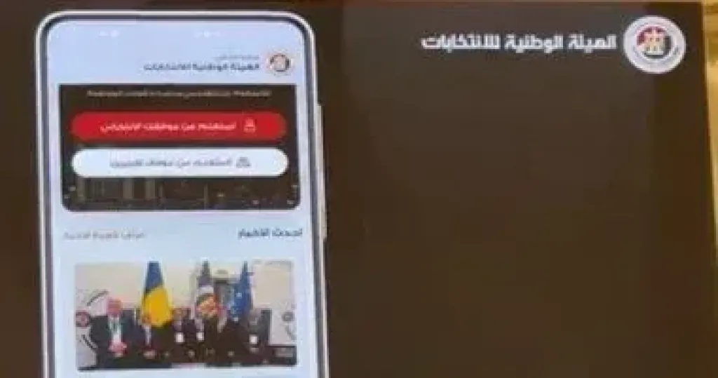 الوطنية للانتخابات 