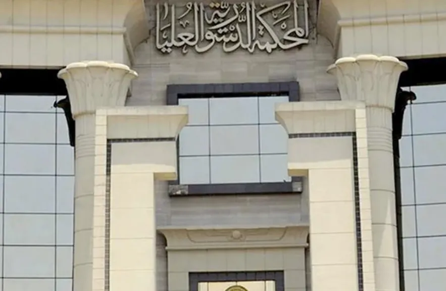 المحكمة الدستورية العليا - أرشيفية