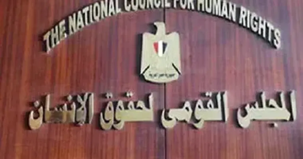 المجلس القومى لحقوق الإنسان