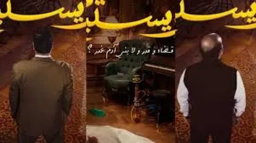 مسلسل بريستيج