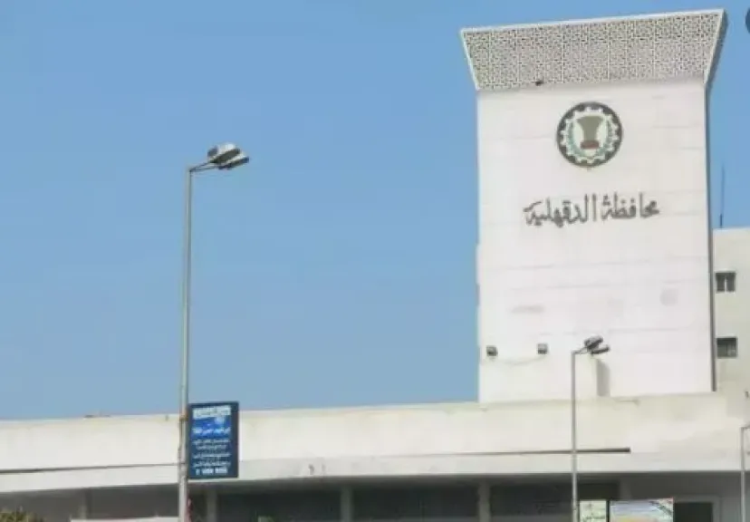 ديوان محافظة الدقهلية 
