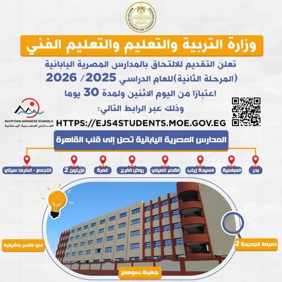المداراس اليابانية المصرية 